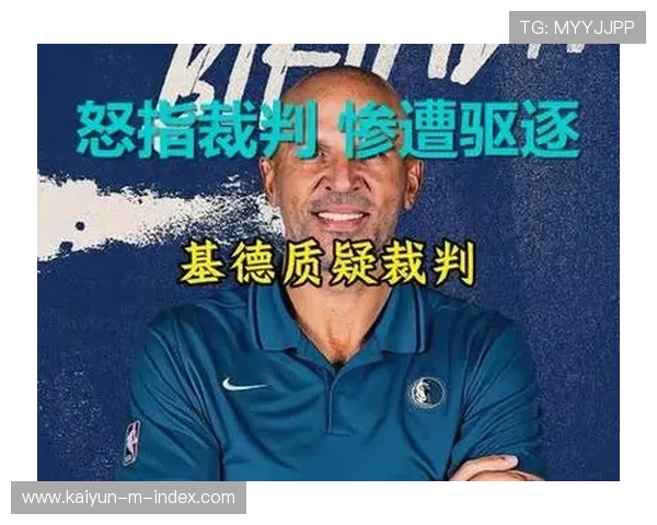 独行侠主帅基德公开批评裁判判罚 遭联盟处以3.5万美元罚款 独行侠主帅基德公开批评裁判判罚 遭联盟处以3.5万美元罚款